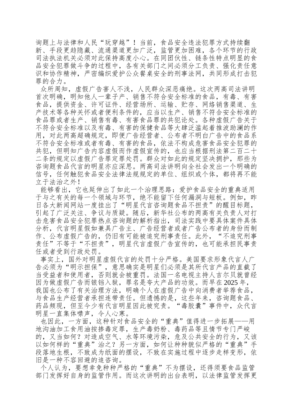 2025春冀教版七下第一章第四节《食品安全》word素材_第2页