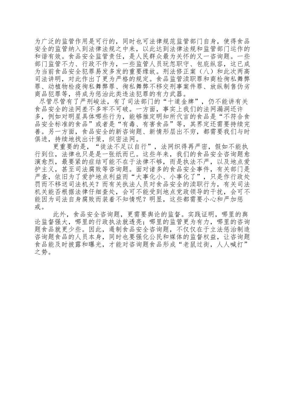 2025春冀教版七下第一章第四节《食品安全》word素材_第3页