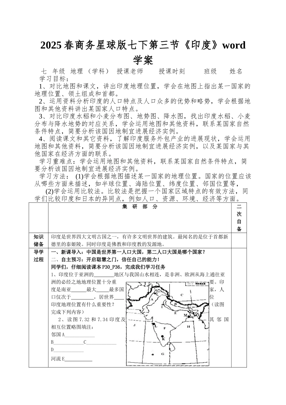 2025春商务星球版七下第三节《印度》word学案_第1页