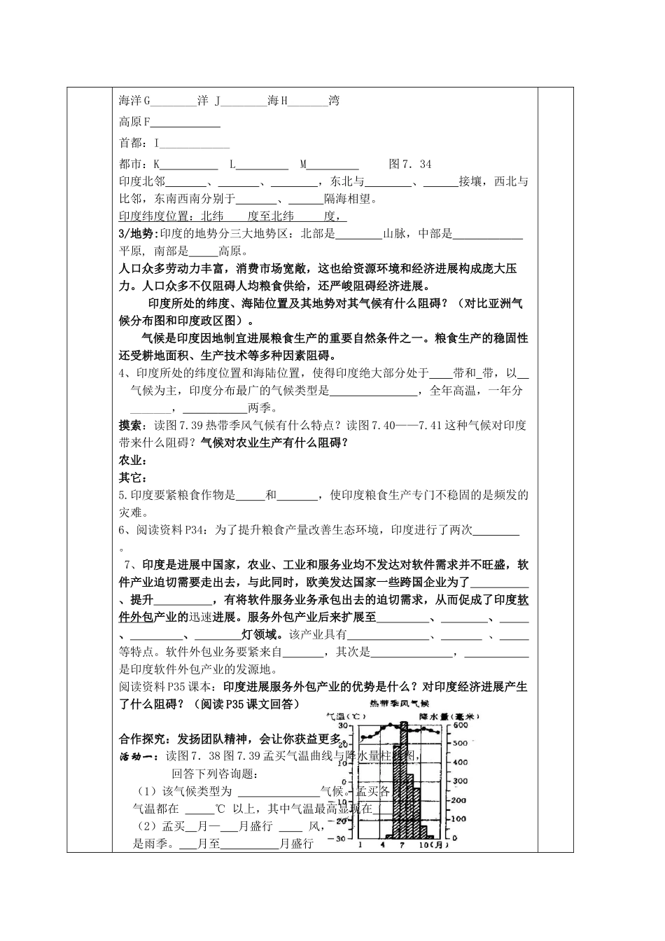 2025春商务星球版七下第三节《印度》word学案_第2页