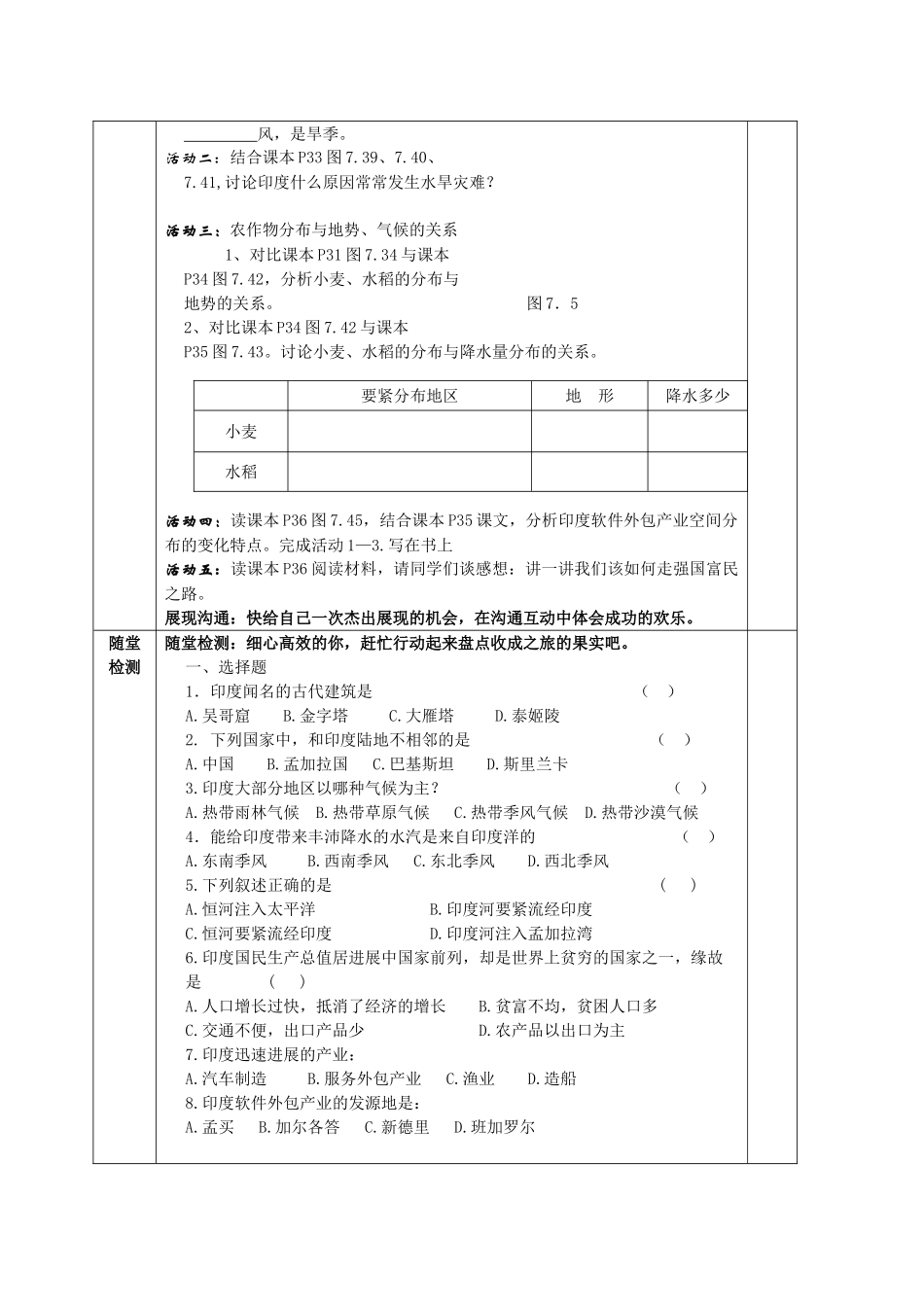 2025春商务星球版七下第三节《印度》word学案_第3页