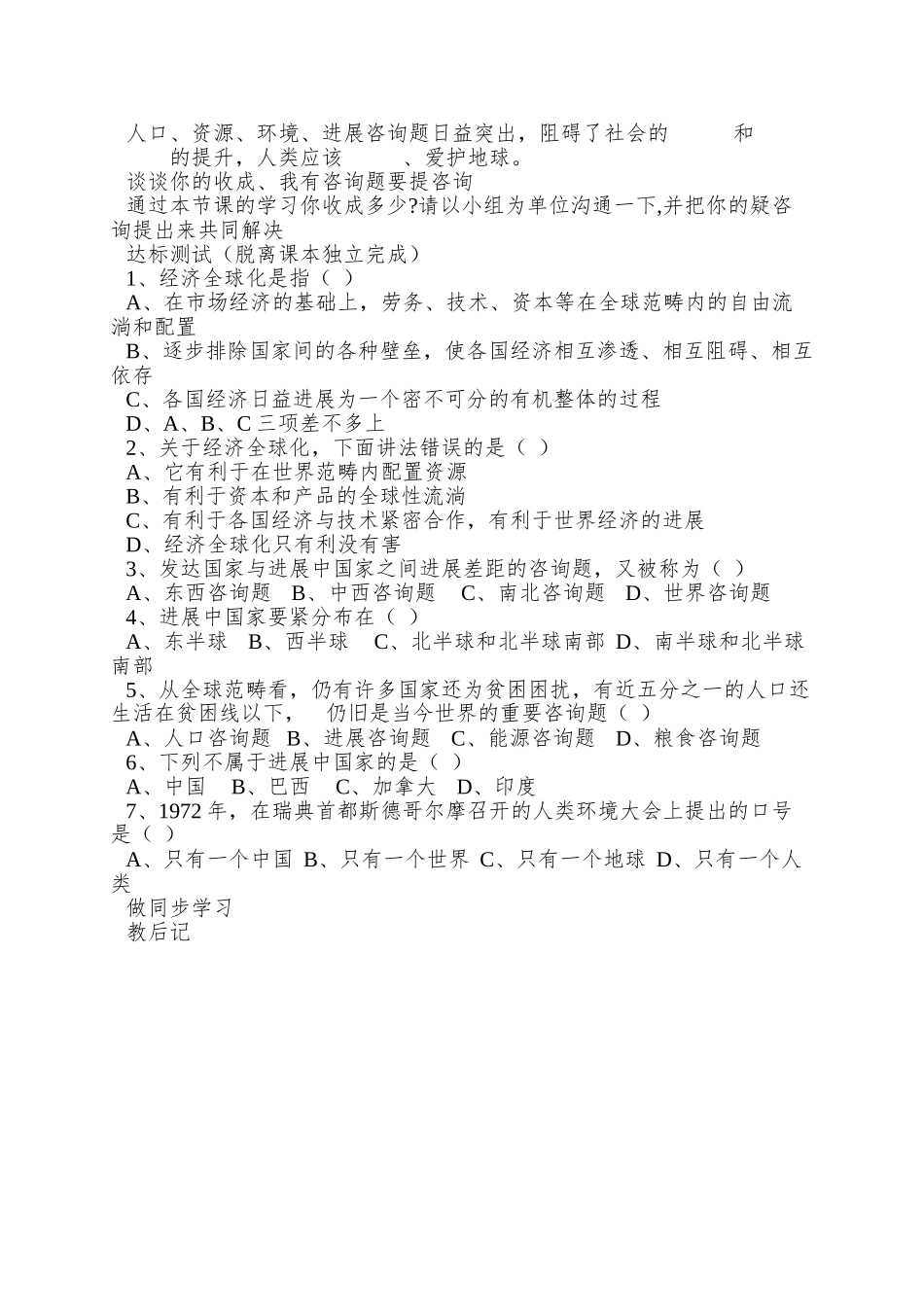 2025春商务星球版七下第九章《全球化与不平衡发展》word学案_第2页