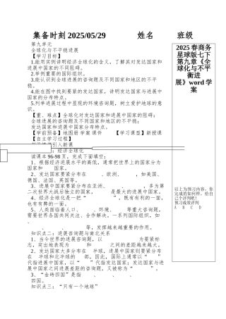 2025春商务星球版七下第九章《全球化与不平衡发展》word学案