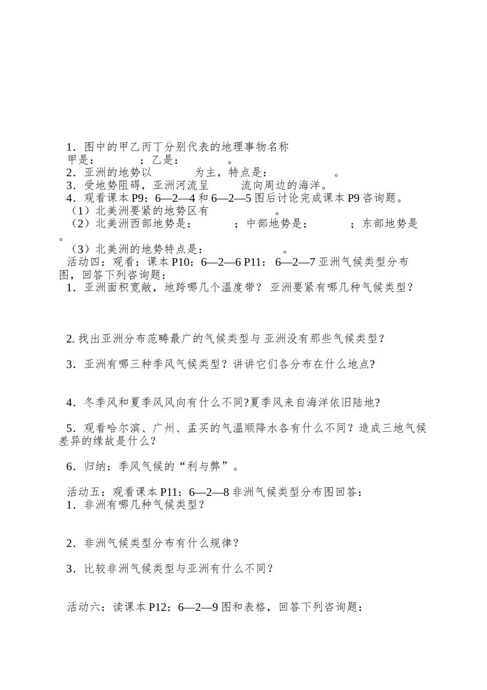 2025春商务星球版七下第二节《复杂多样的自然环境》word学案_第2页