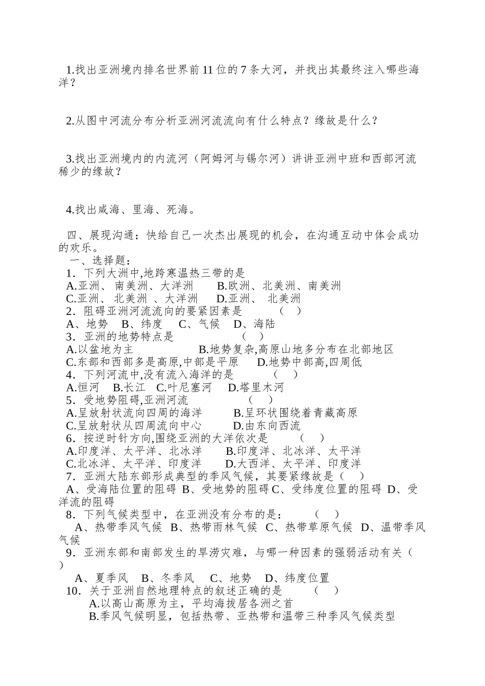 2025春商务星球版七下第二节《复杂多样的自然环境》word学案_第3页