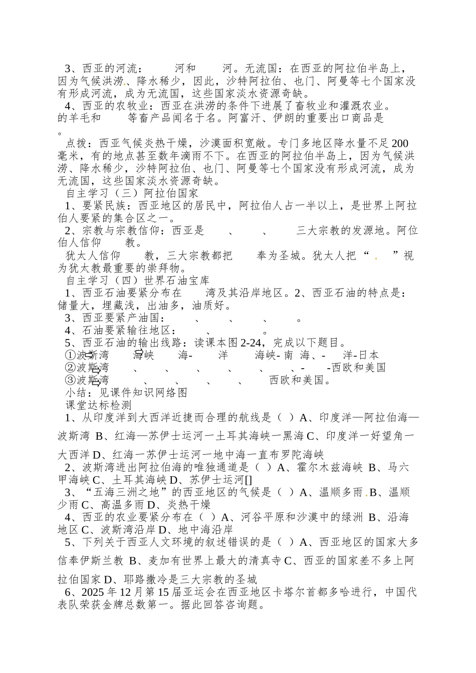 2025春湘教版七下第三节《西亚》word导学案_第2页