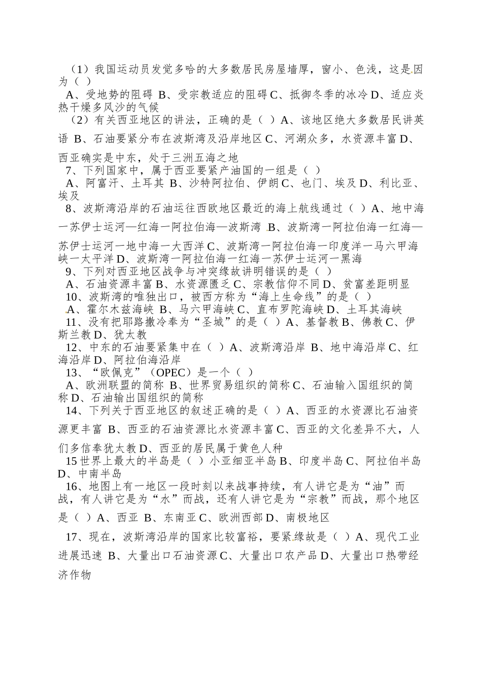 2025春湘教版七下第三节《西亚》word导学案_第3页