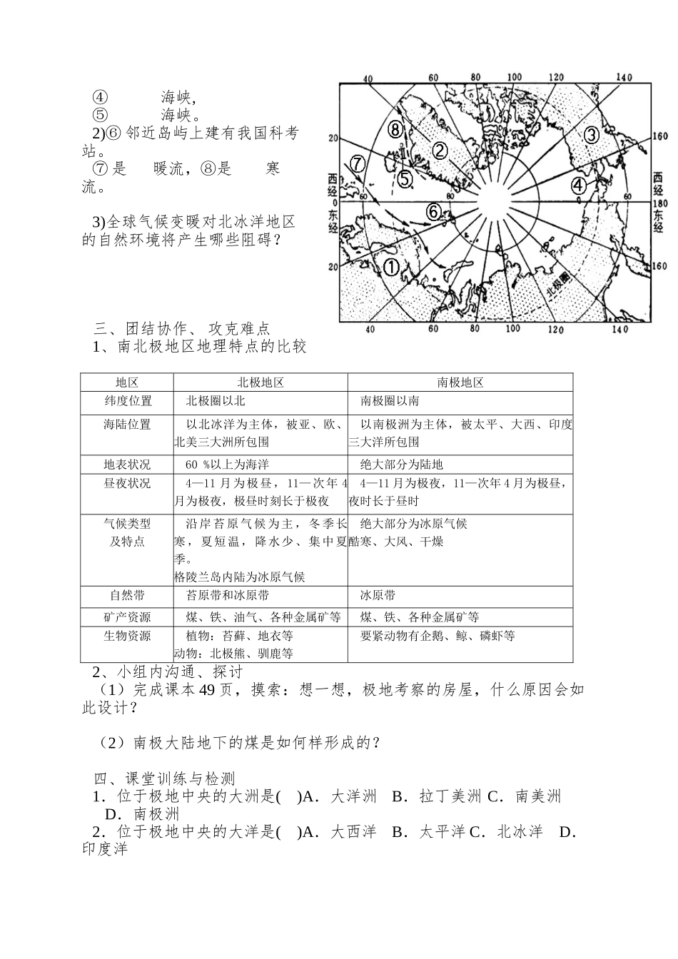 2025春商务星球版七下第五节《极地地区》word学案_第2页