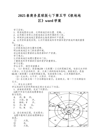 2025春商务星球版七下第五节《极地地区》word学案