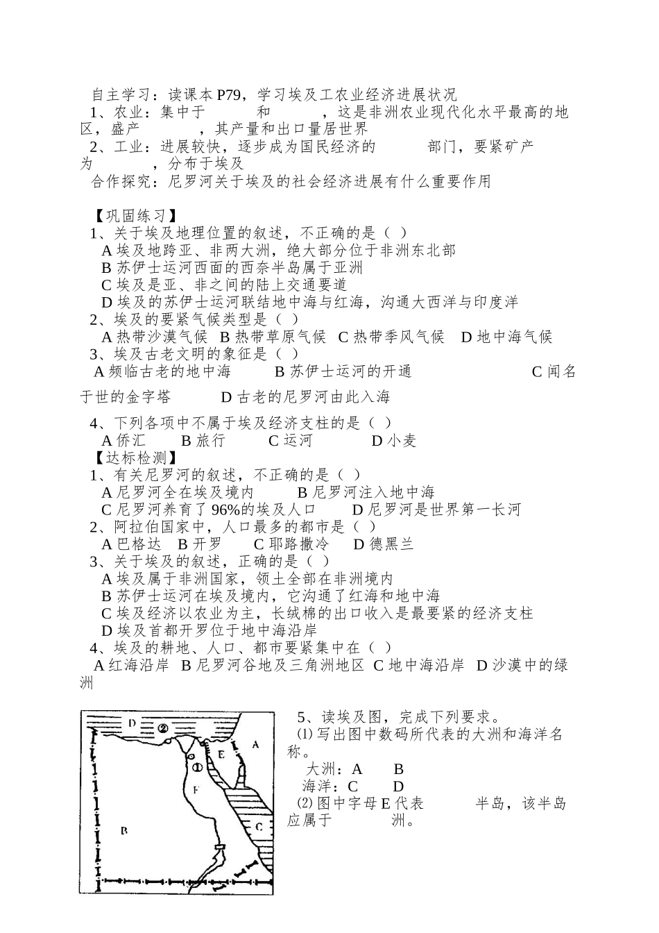 2025春湘教版七下第二节《埃及》word学案_第2页