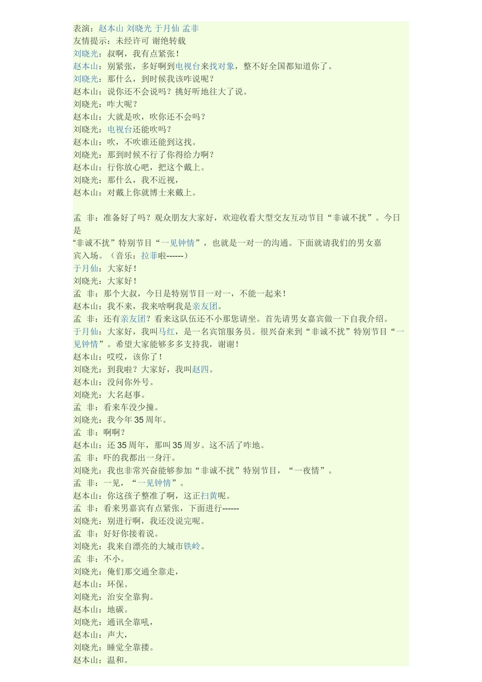 2025春节晚会最新舞台剧剧本小品_第1页