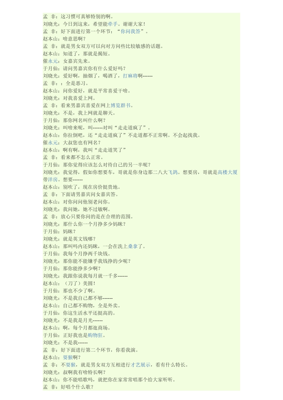 2025春节晚会最新舞台剧剧本小品_第2页