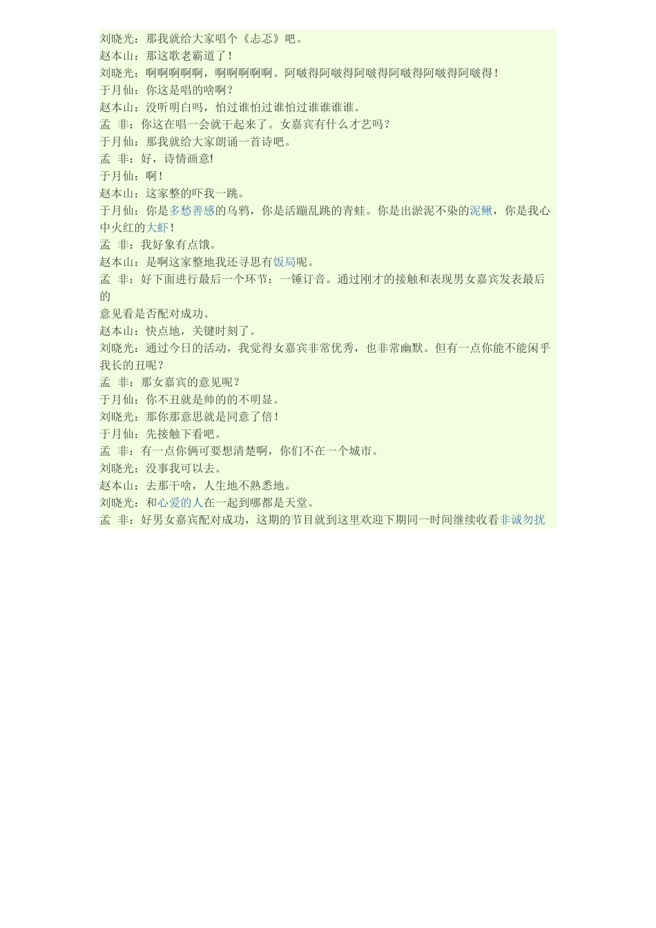 2025春节晚会最新舞台剧剧本小品_第3页