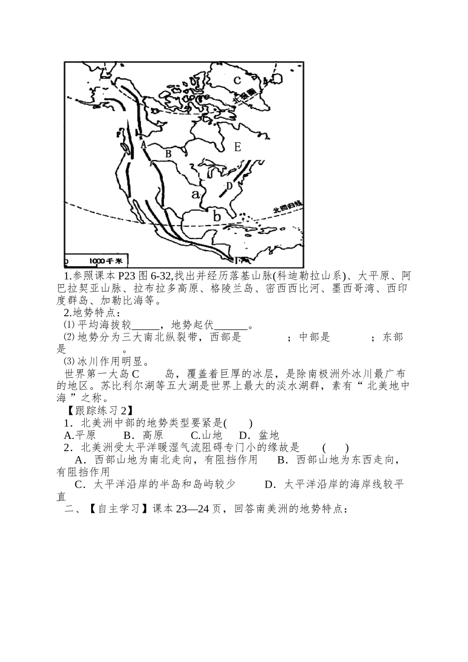 2025春湘教版七下第三节《美洲》word学案_第2页