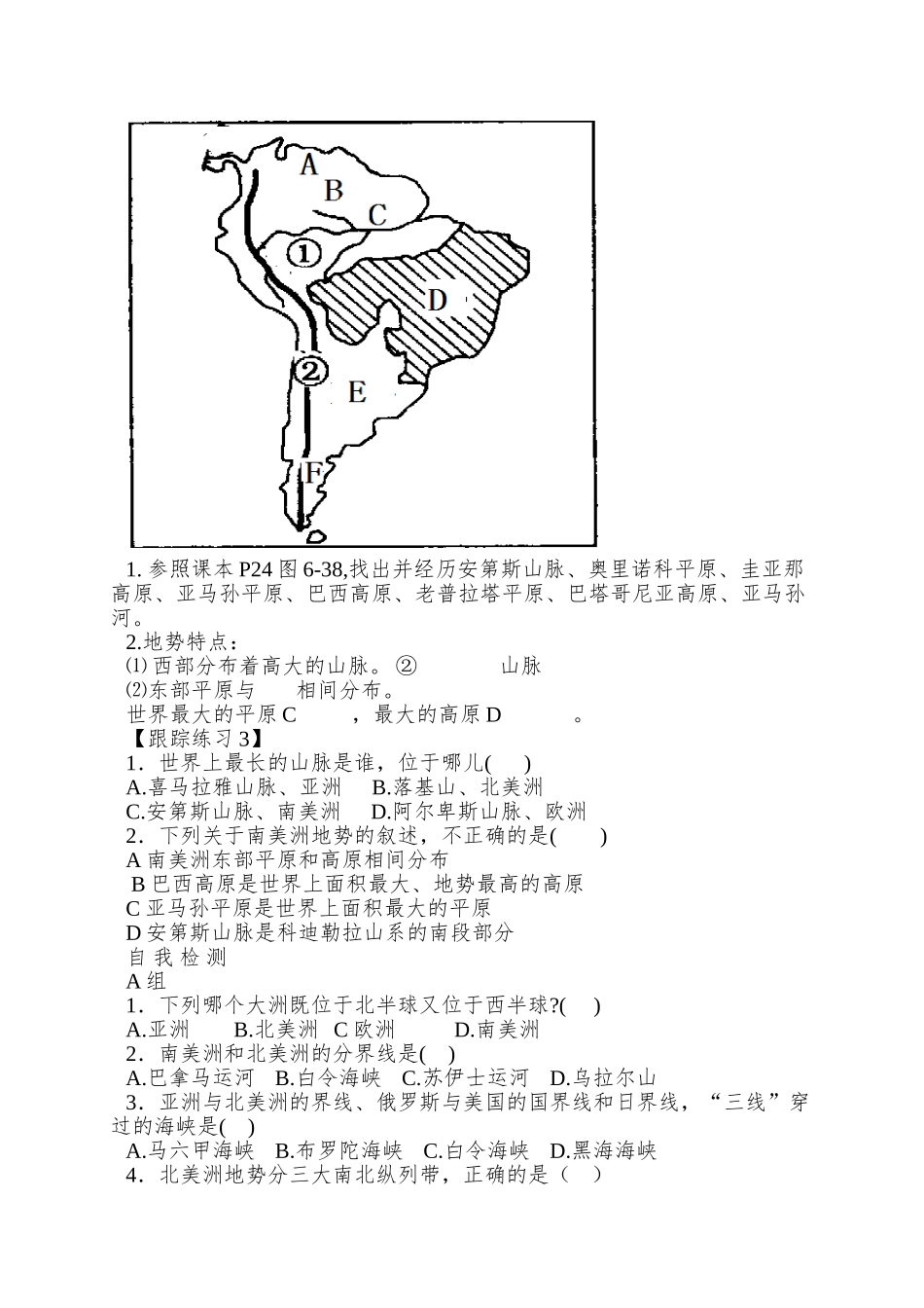 2025春湘教版七下第三节《美洲》word学案_第3页