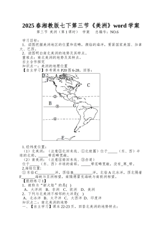 2025春湘教版七下第三节《美洲》word学案
