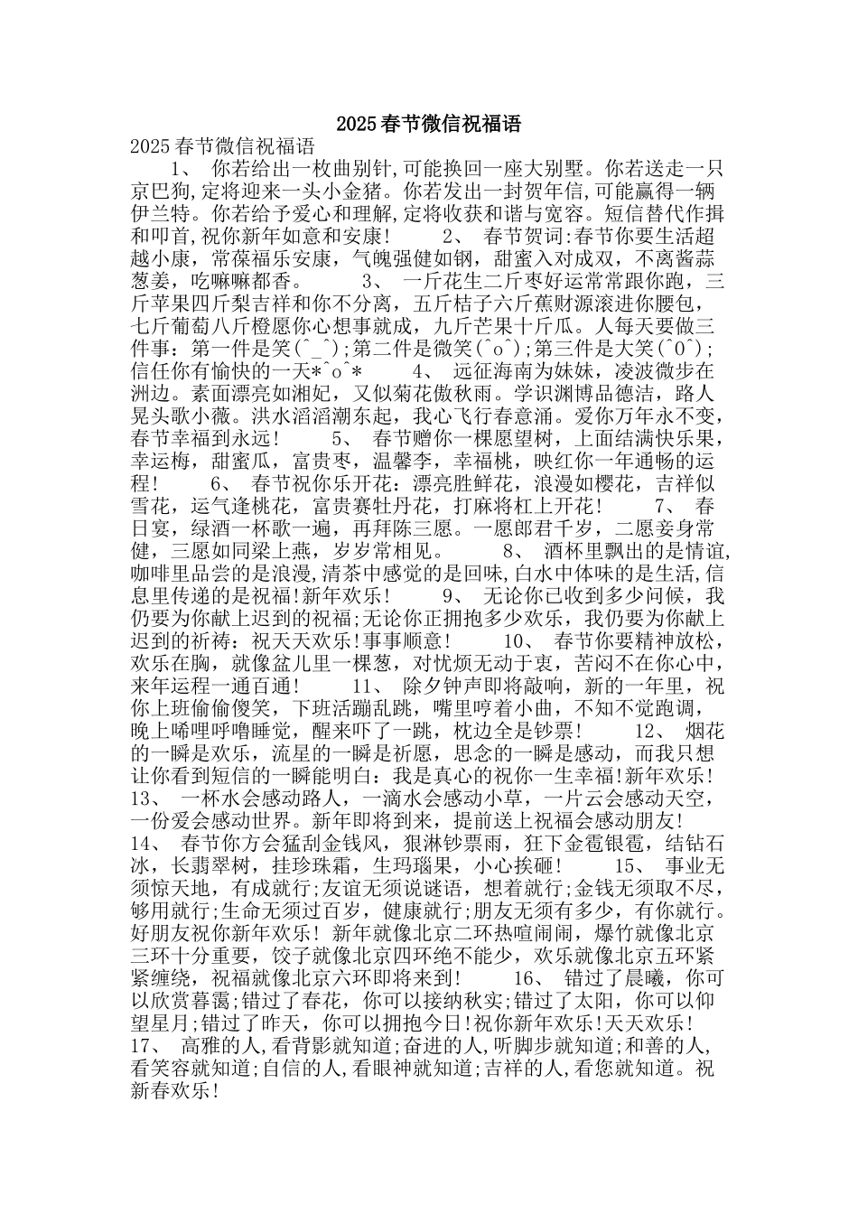 2025春节微信祝福语_第1页