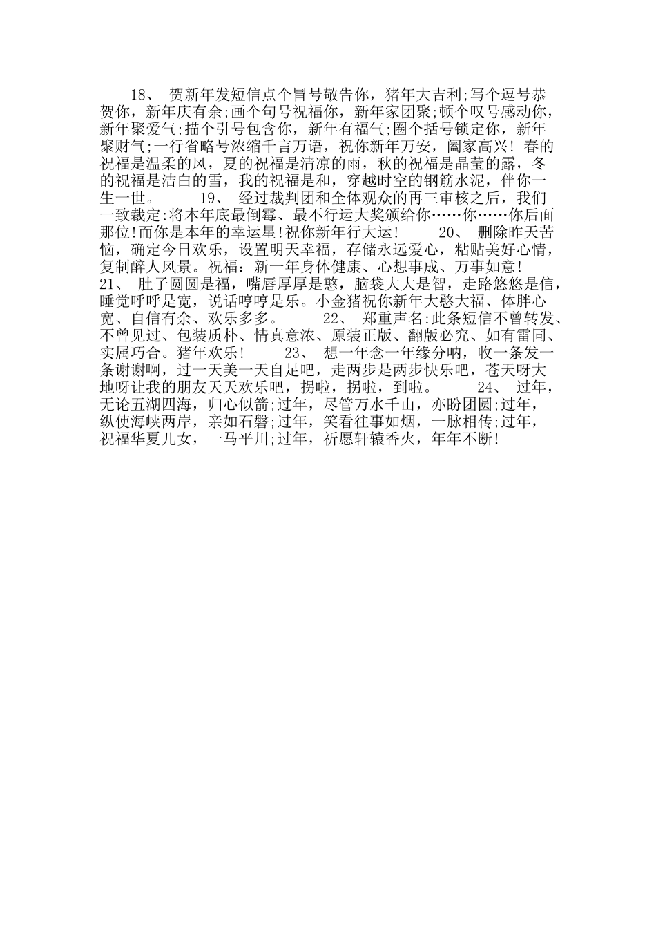 2025春节微信祝福语_第2页