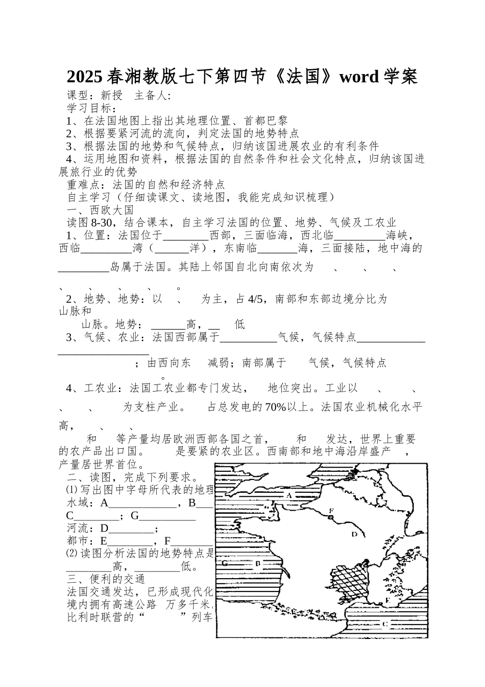 2025春湘教版七下第四节《法国》word学案_第1页