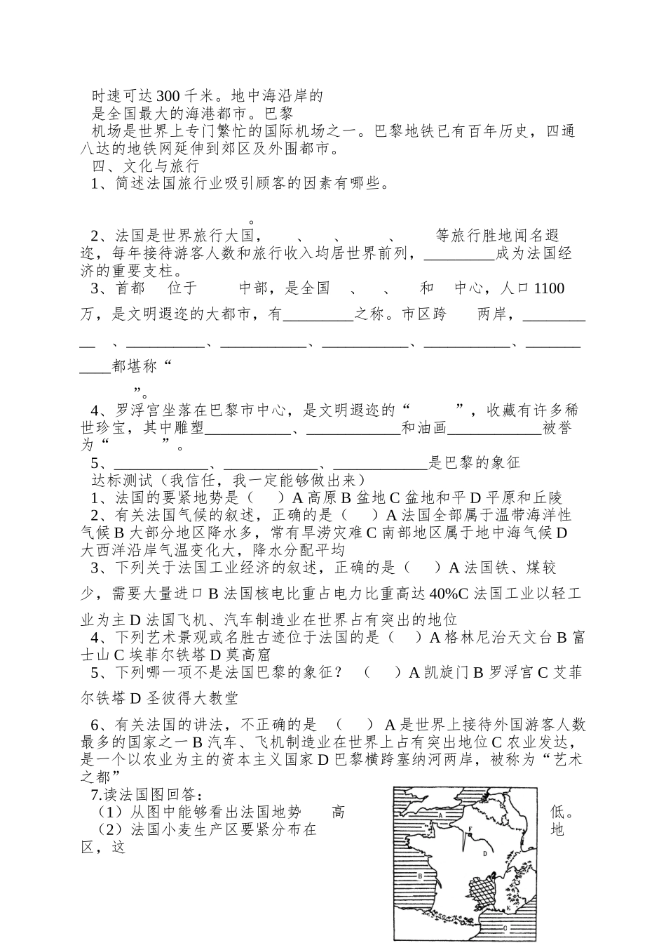 2025春湘教版七下第四节《法国》word学案_第2页
