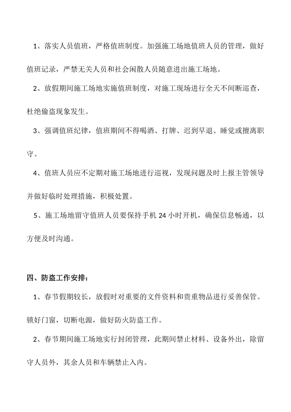 2025春节前停复工计划及应急预案_第3页