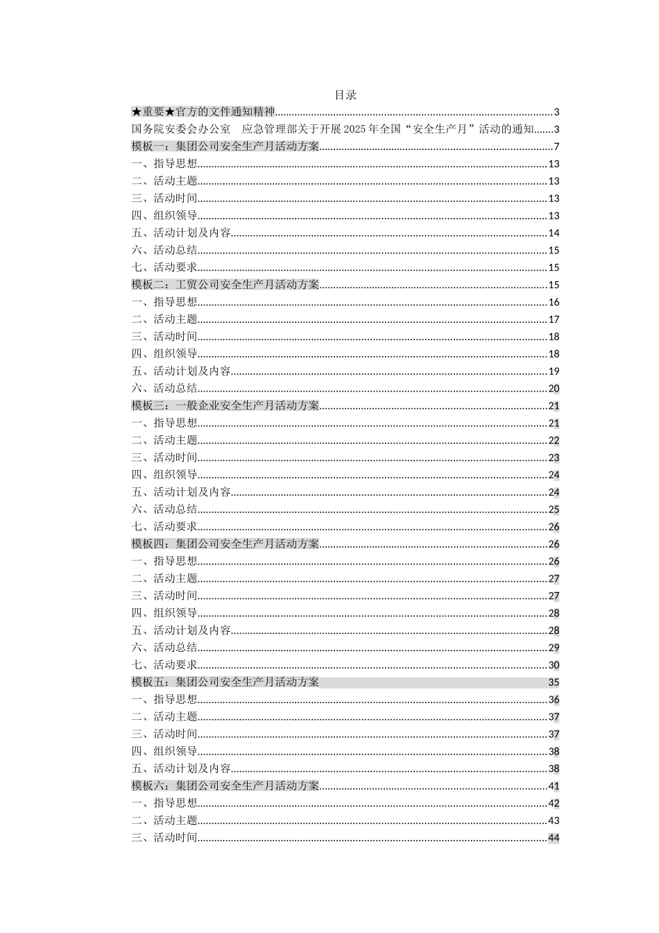 2025最全“安全生产月”活动方案模板汇编_第2页