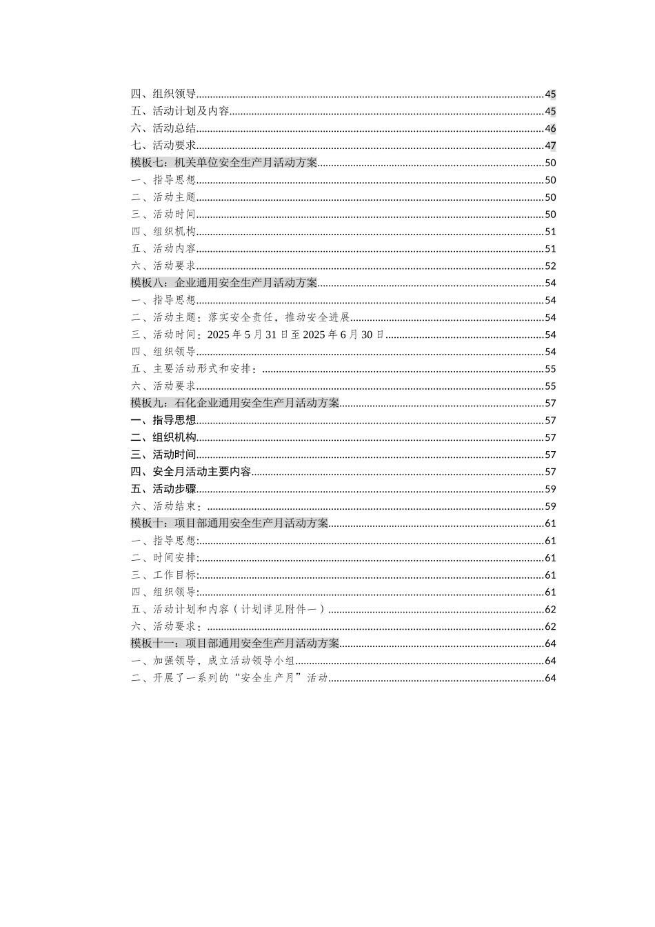 2025最全“安全生产月”活动方案模板汇编_第3页
