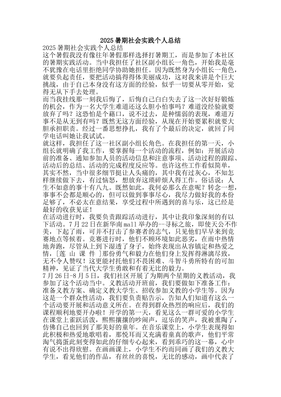 2025暑期社会实践个人总结-精品范文资料_第1页