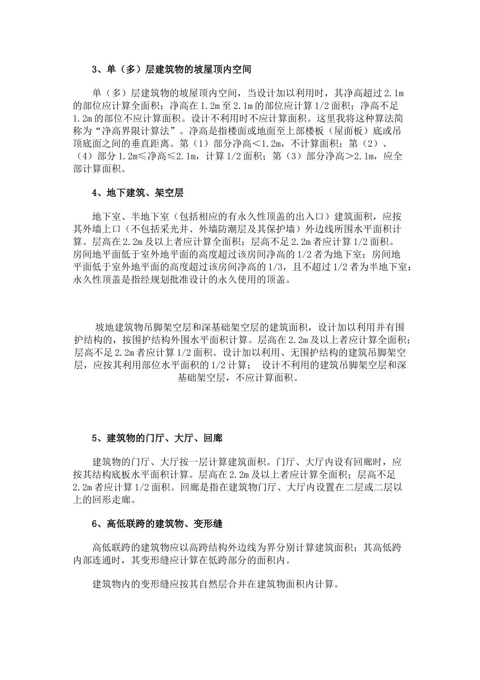 2025最新房屋建筑面积计算规则_第2页