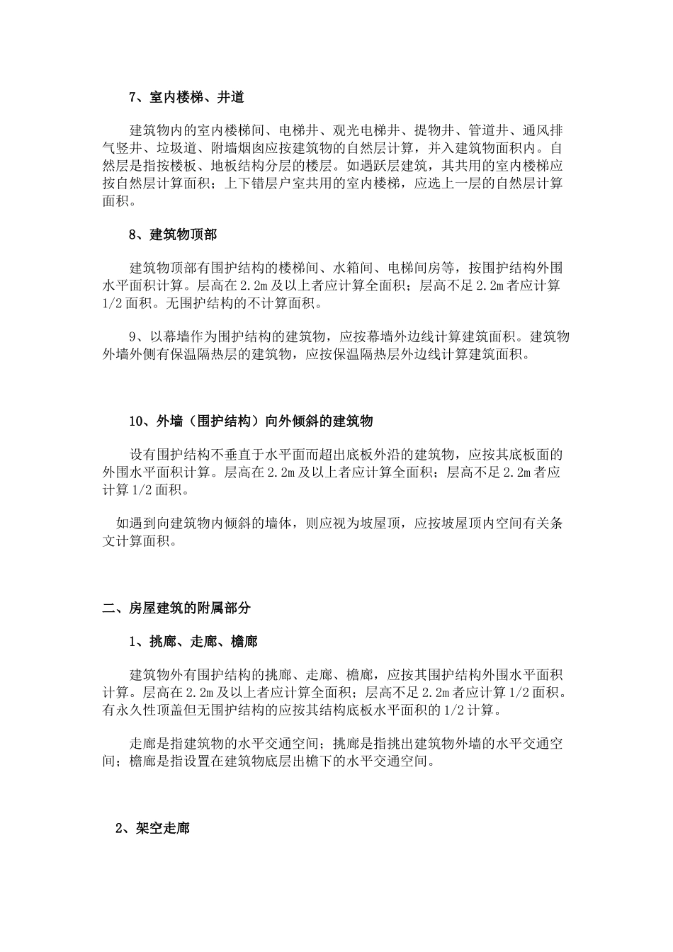 2025最新房屋建筑面积计算规则_第3页