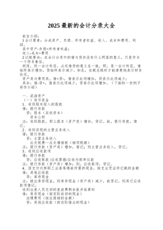 2025最新的会计分录大全