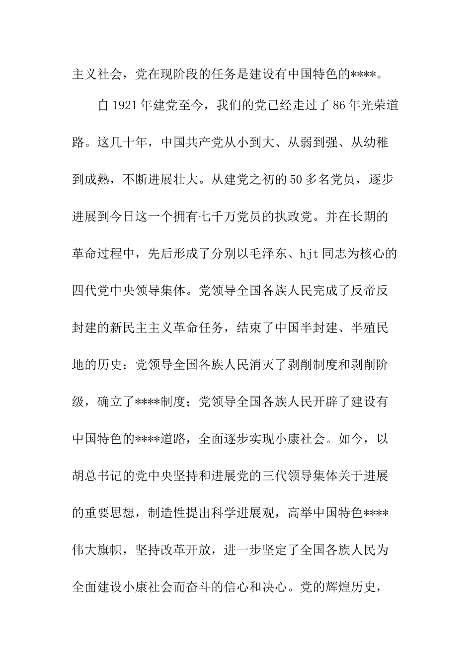 2025最新入党申请书-_第2页