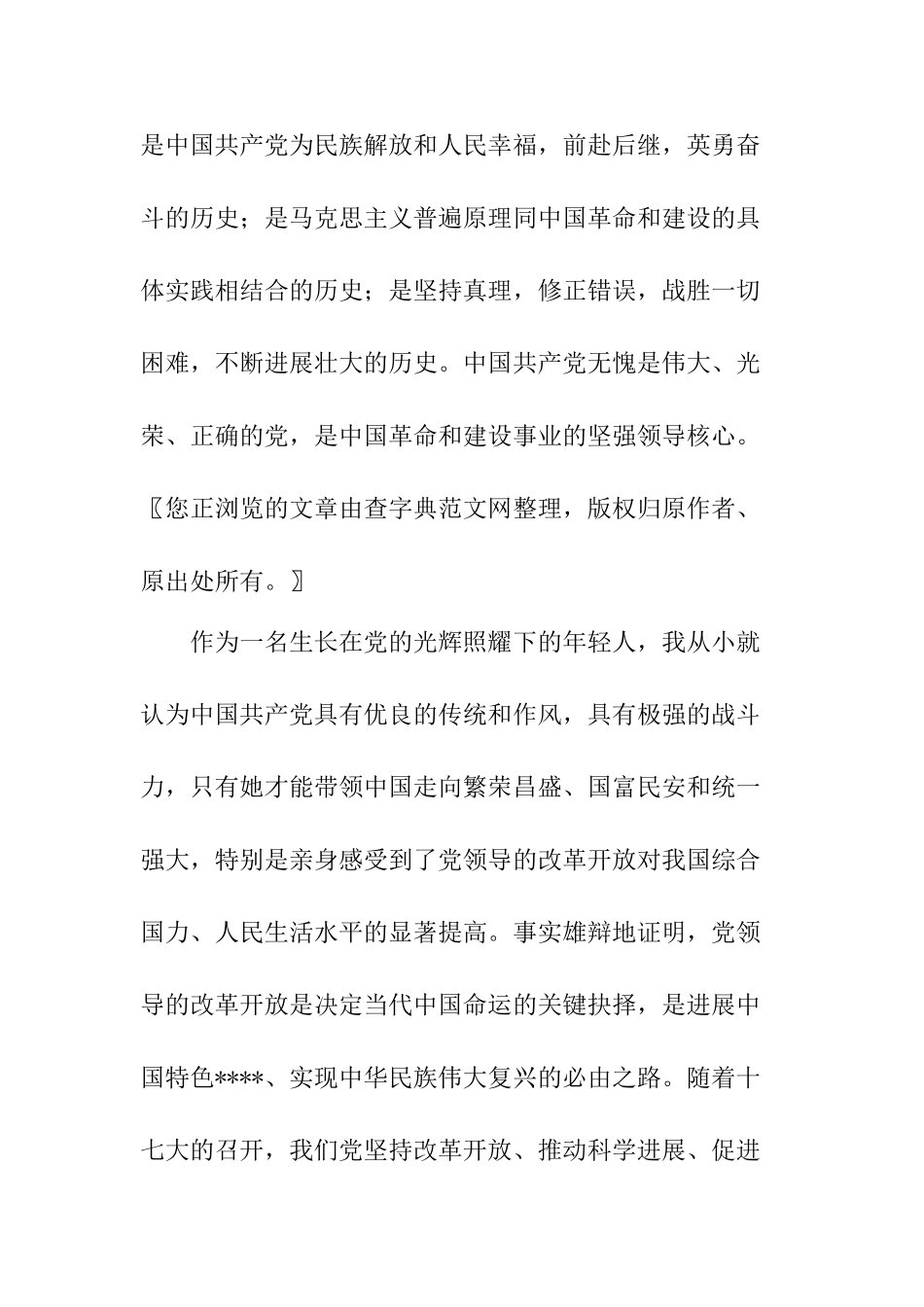 2025最新入党申请书-_第3页