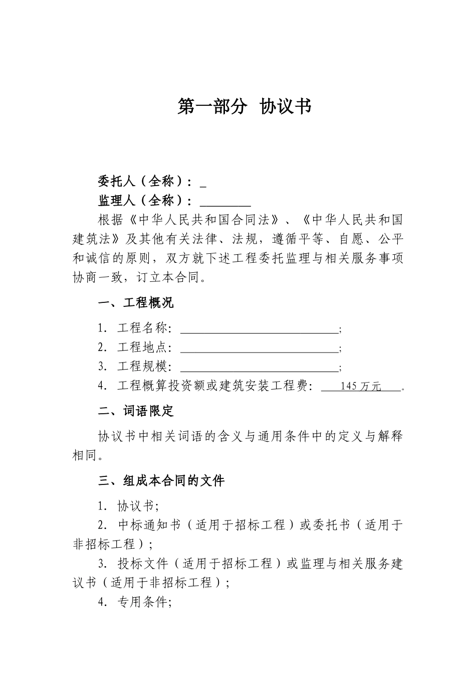 2025最新版建设工程监理合同gf-2025-0202_第2页