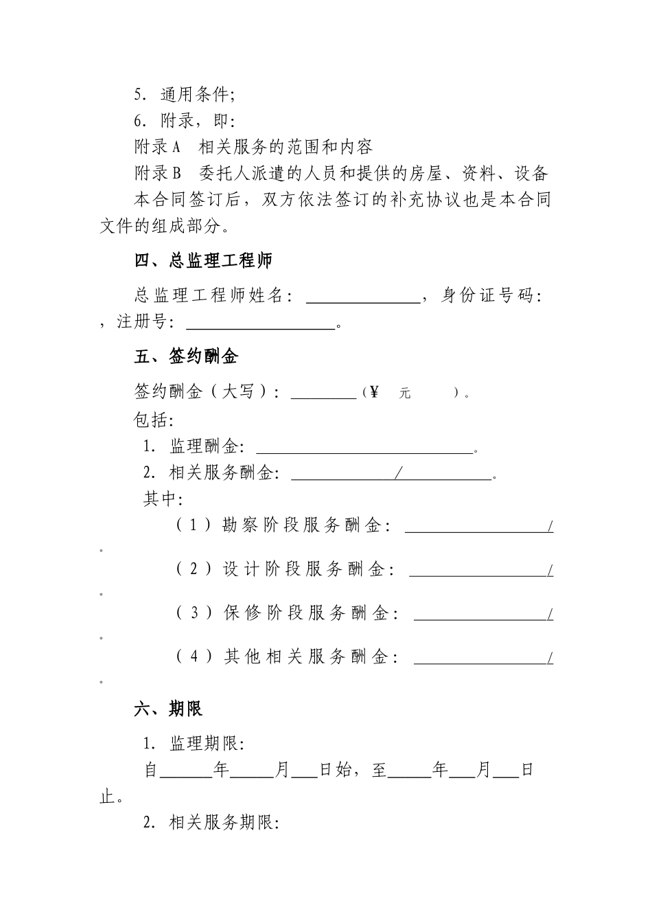 2025最新版建设工程监理合同gf-2025-0202_第3页
