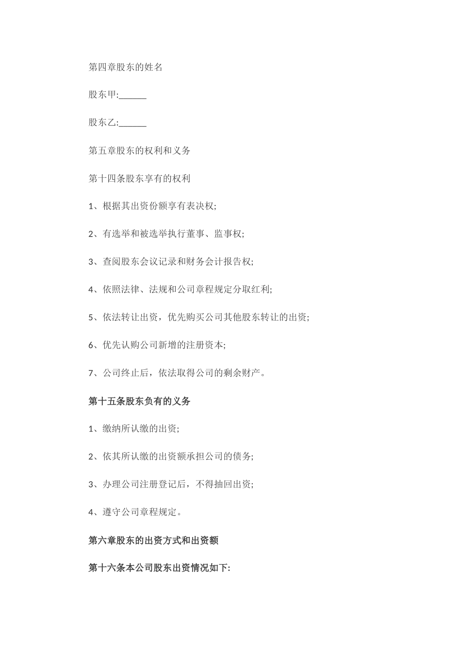 2025有限责任公司章程范本_第2页