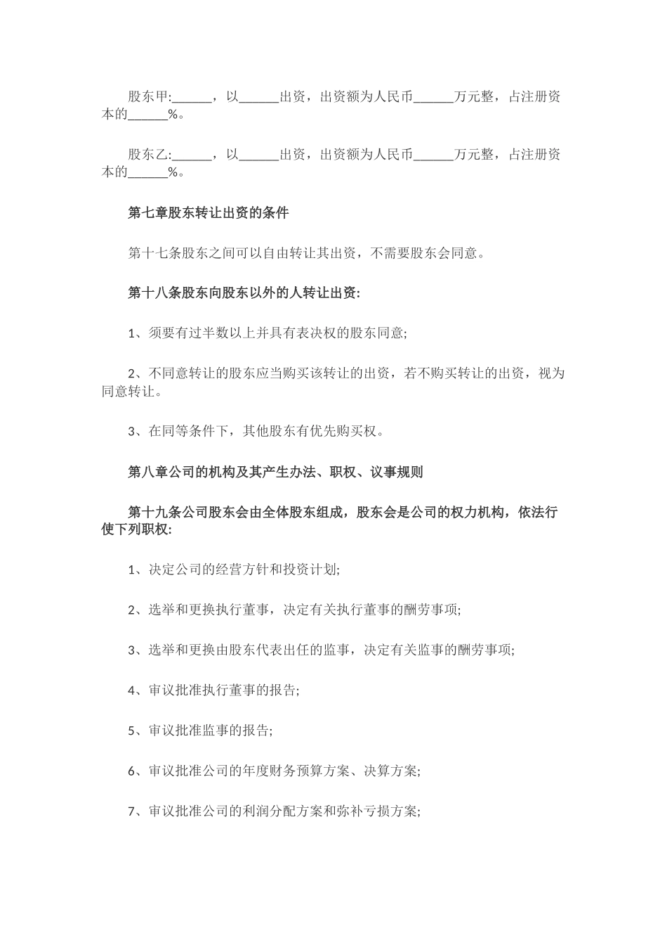 2025有限责任公司章程范本_第3页