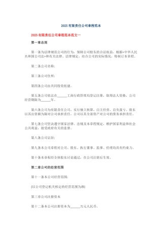 2025有限责任公司章程范本