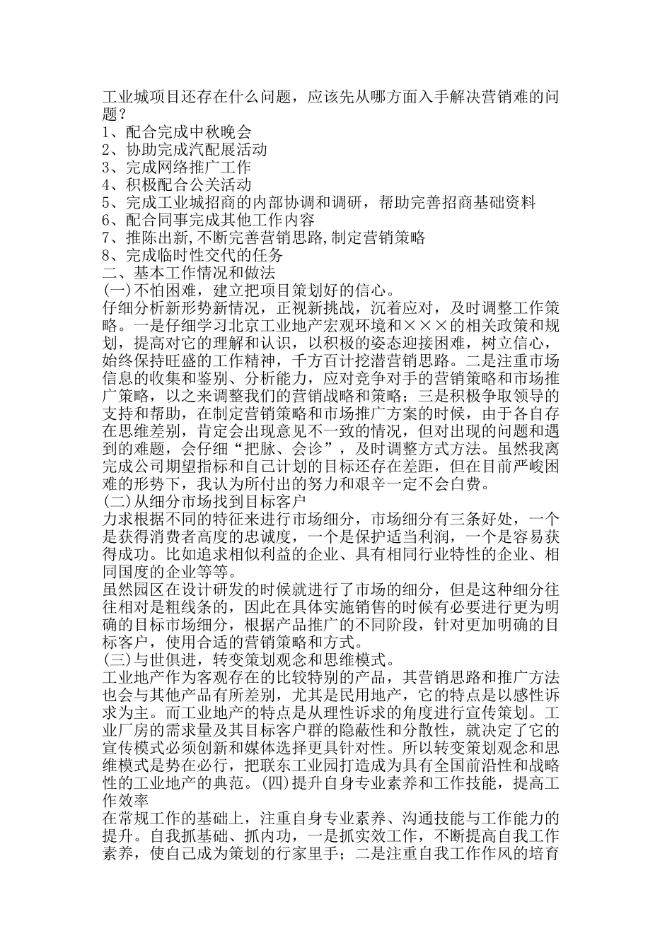 2025最新策划工作总结范文精选-精品范文资料_第2页