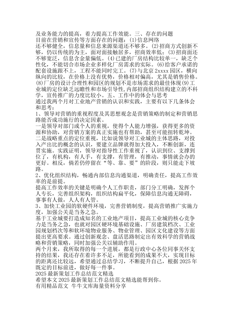 2025最新策划工作总结范文精选-精品范文资料_第3页