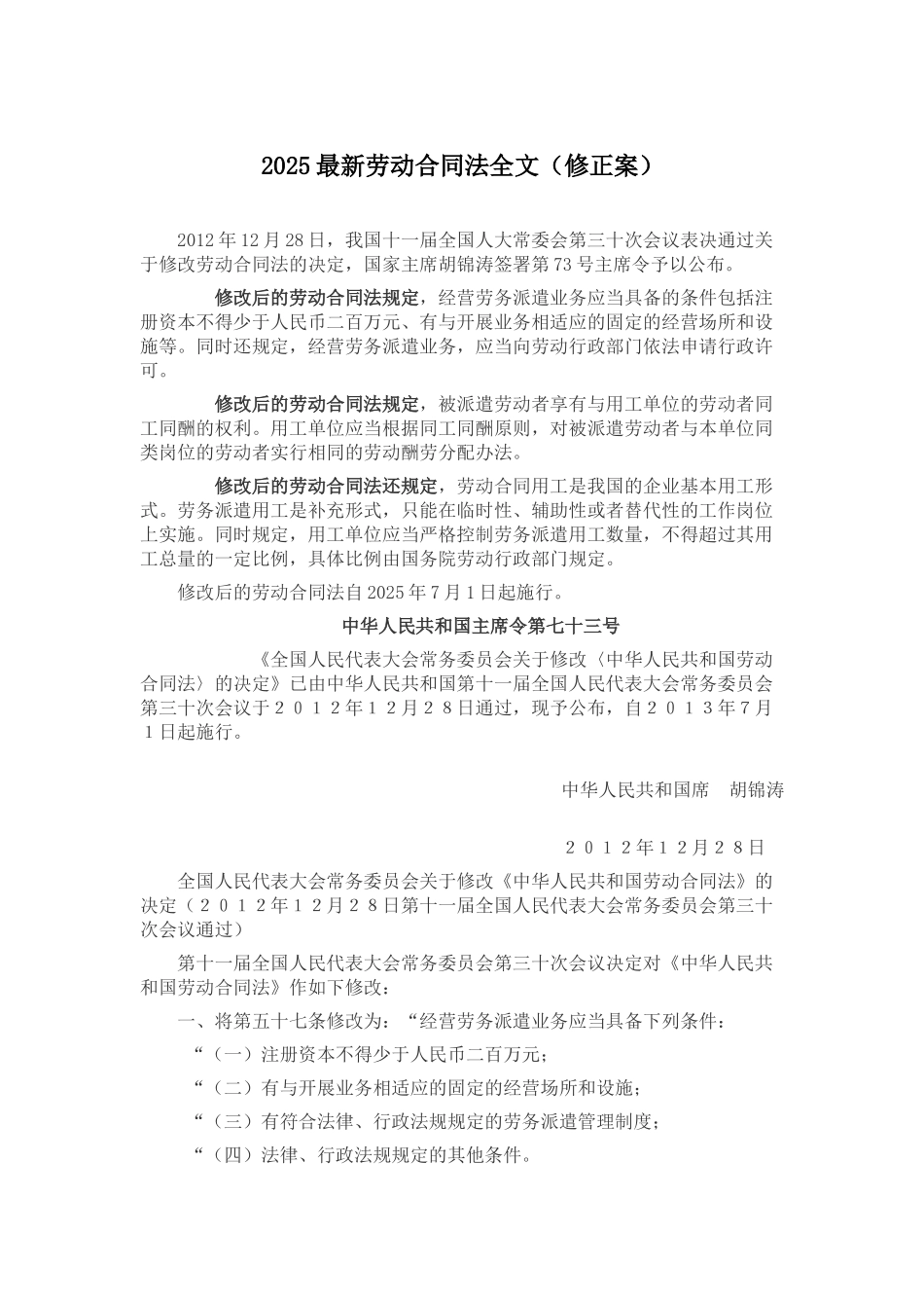 2025最新劳动合同法全文_第1页