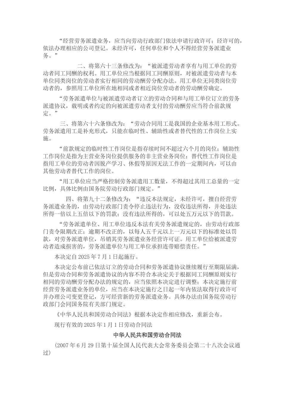 2025最新劳动合同法全文_第2页