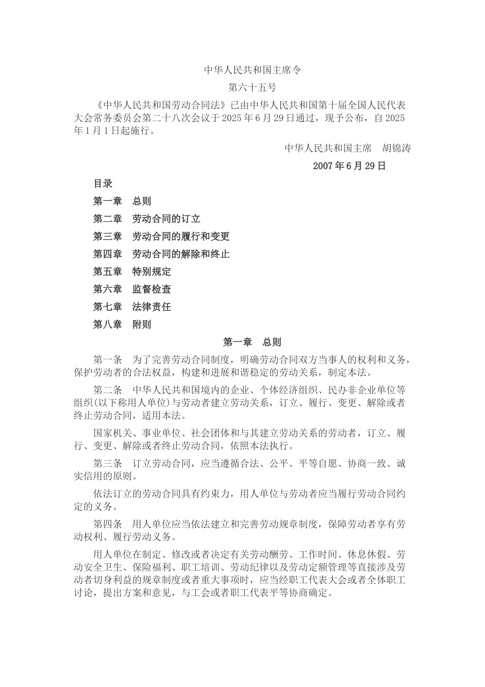 2025最新劳动合同法全文_第3页