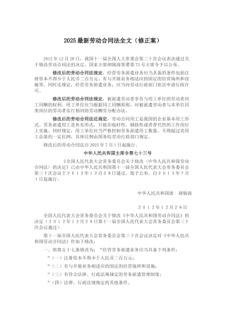 2025最新劳动合同法全文
