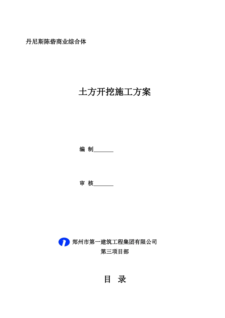 2025最新深基坑开挖施工方案_第1页
