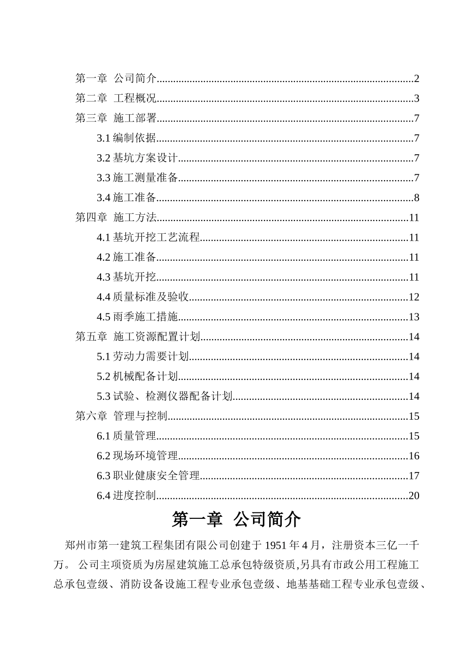 2025最新深基坑开挖施工方案_第2页