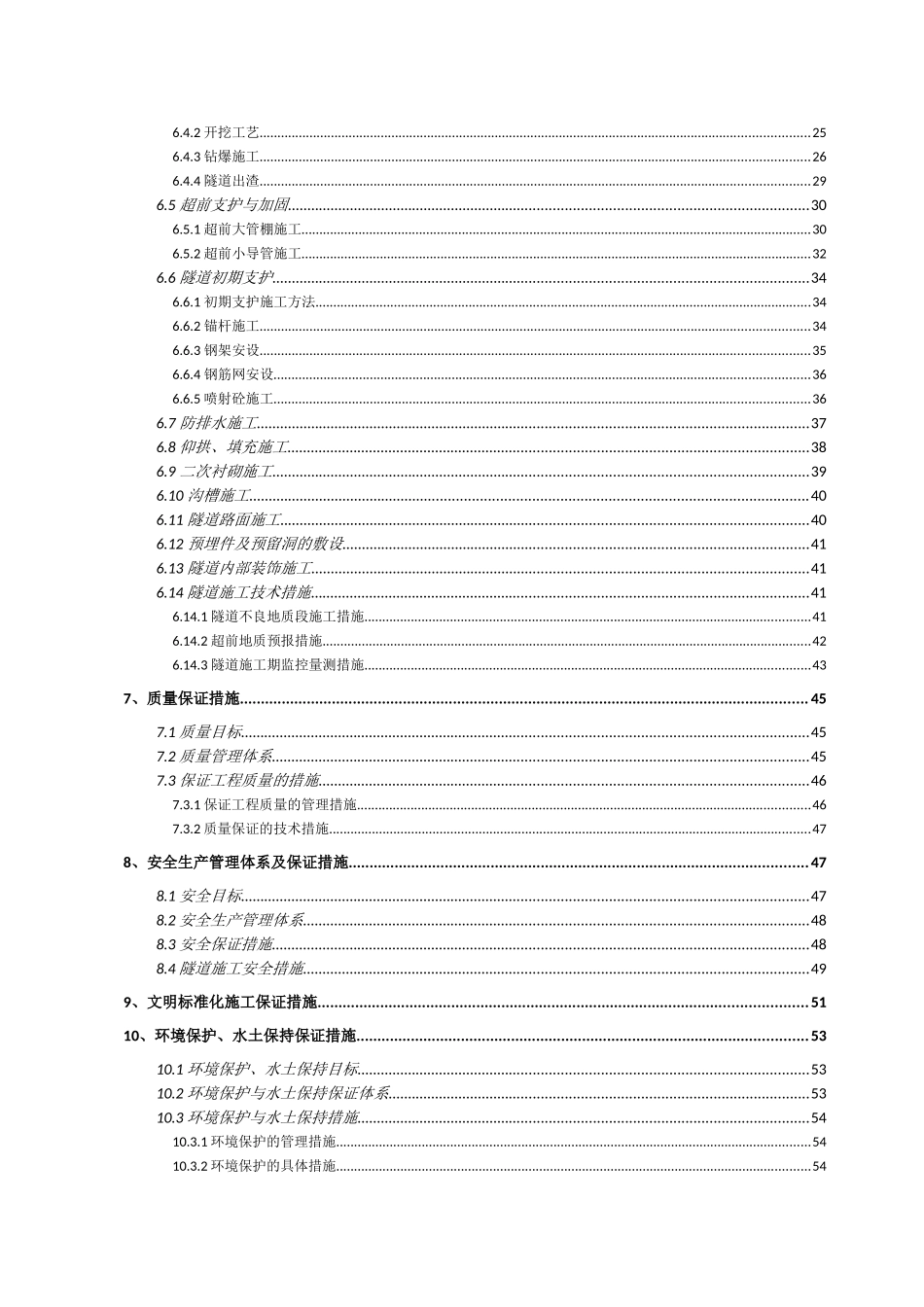 2025最新高速公路隧道施工方案_第3页