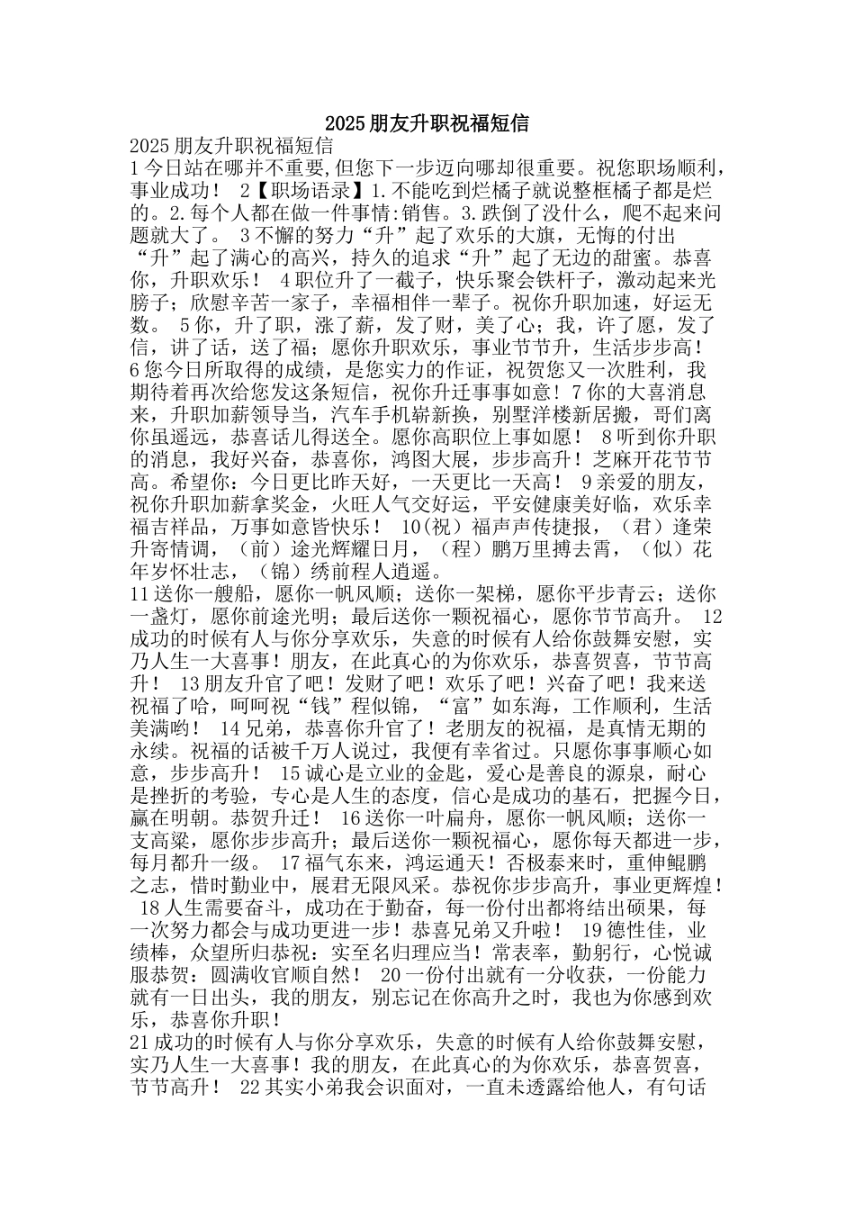 2025朋友升职祝福短信_第1页