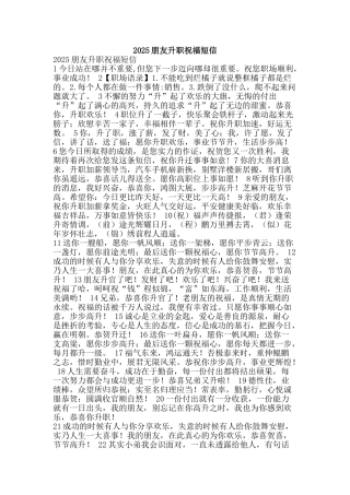 2025朋友升职祝福短信