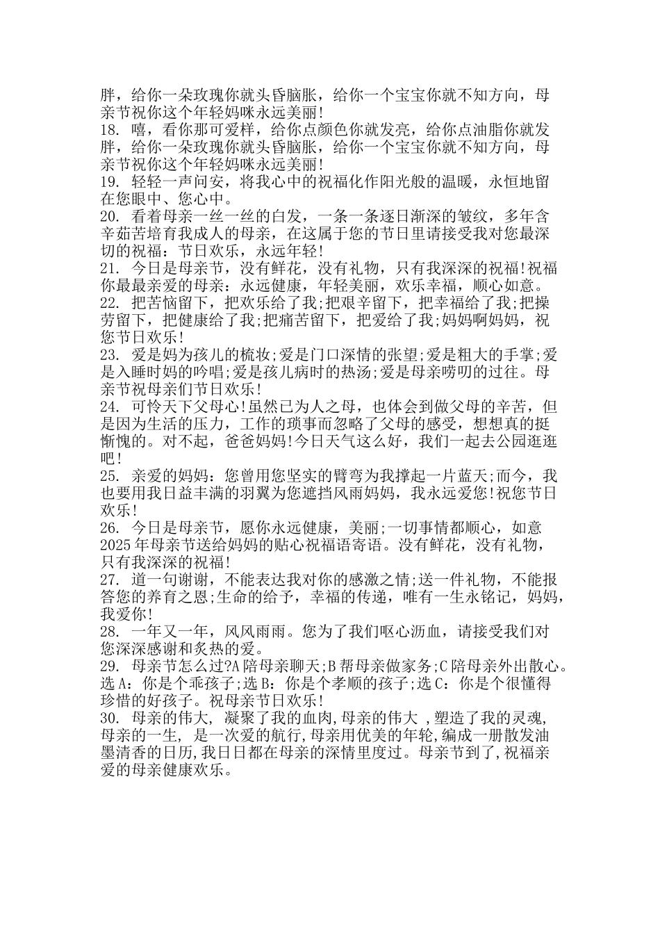 2025母亲节送给妈妈的贴心祝福语_第2页